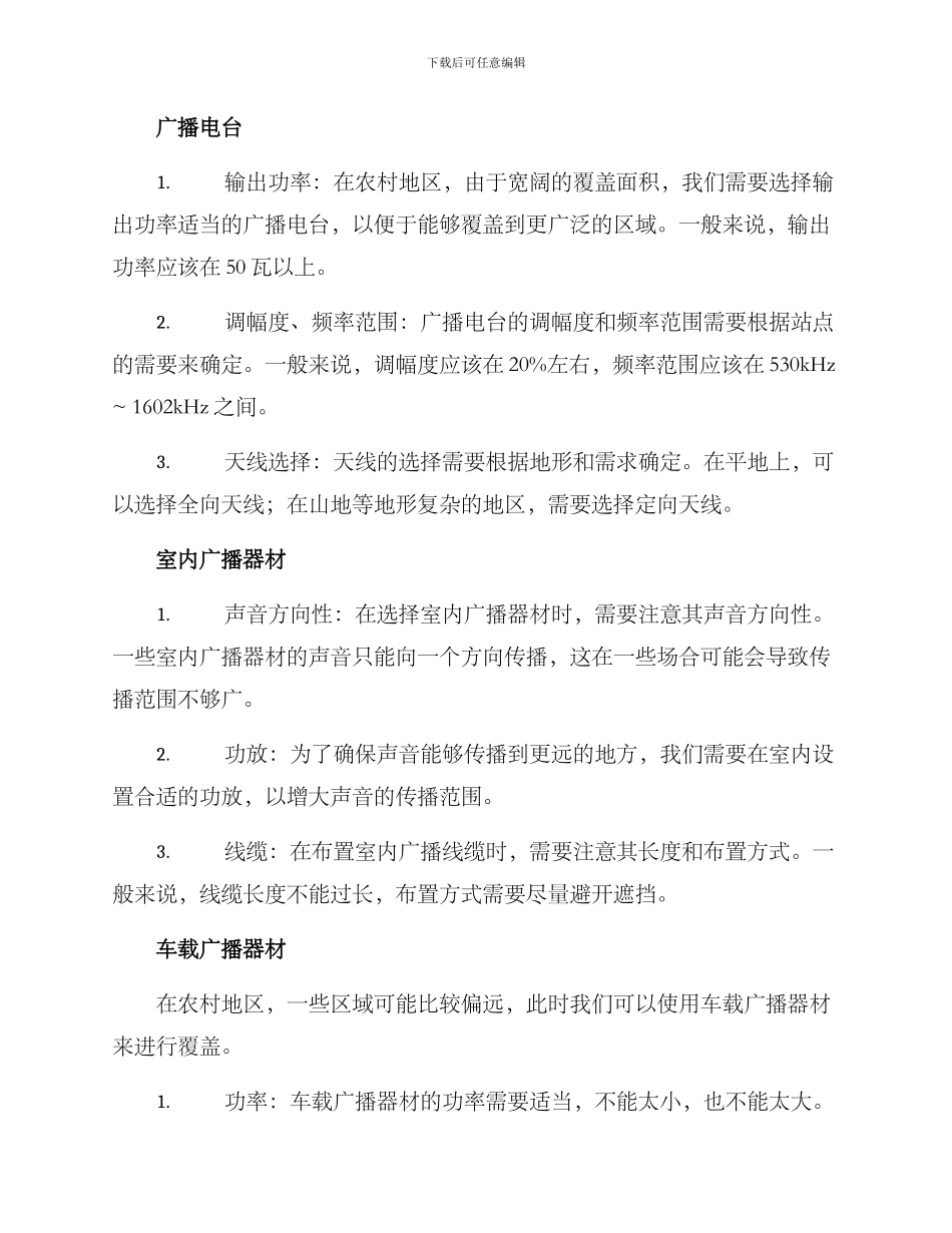 农村广播器材配置方案_第2页