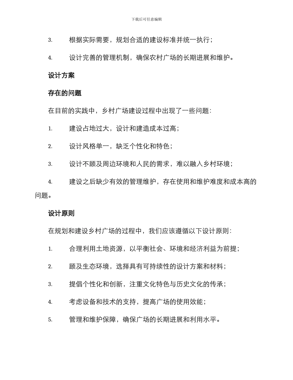 农村广场方案_第2页