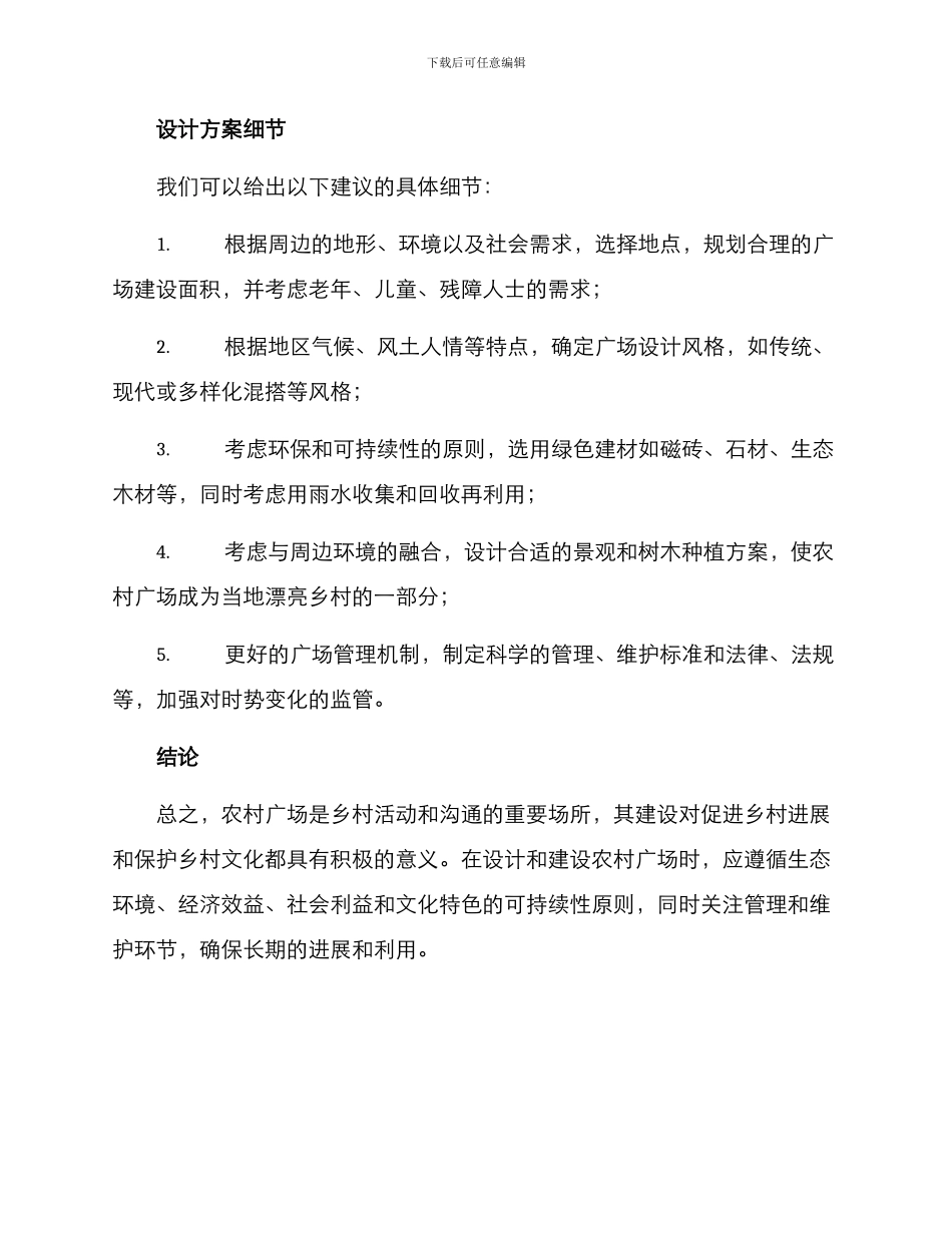 农村广场方案_第3页