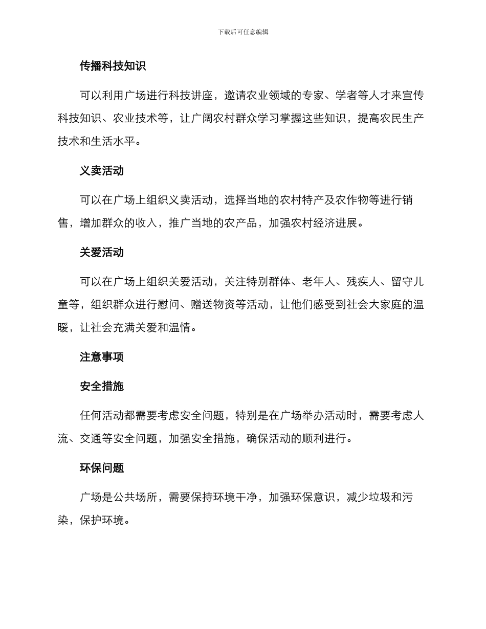 农村广场群众活动方案_第2页