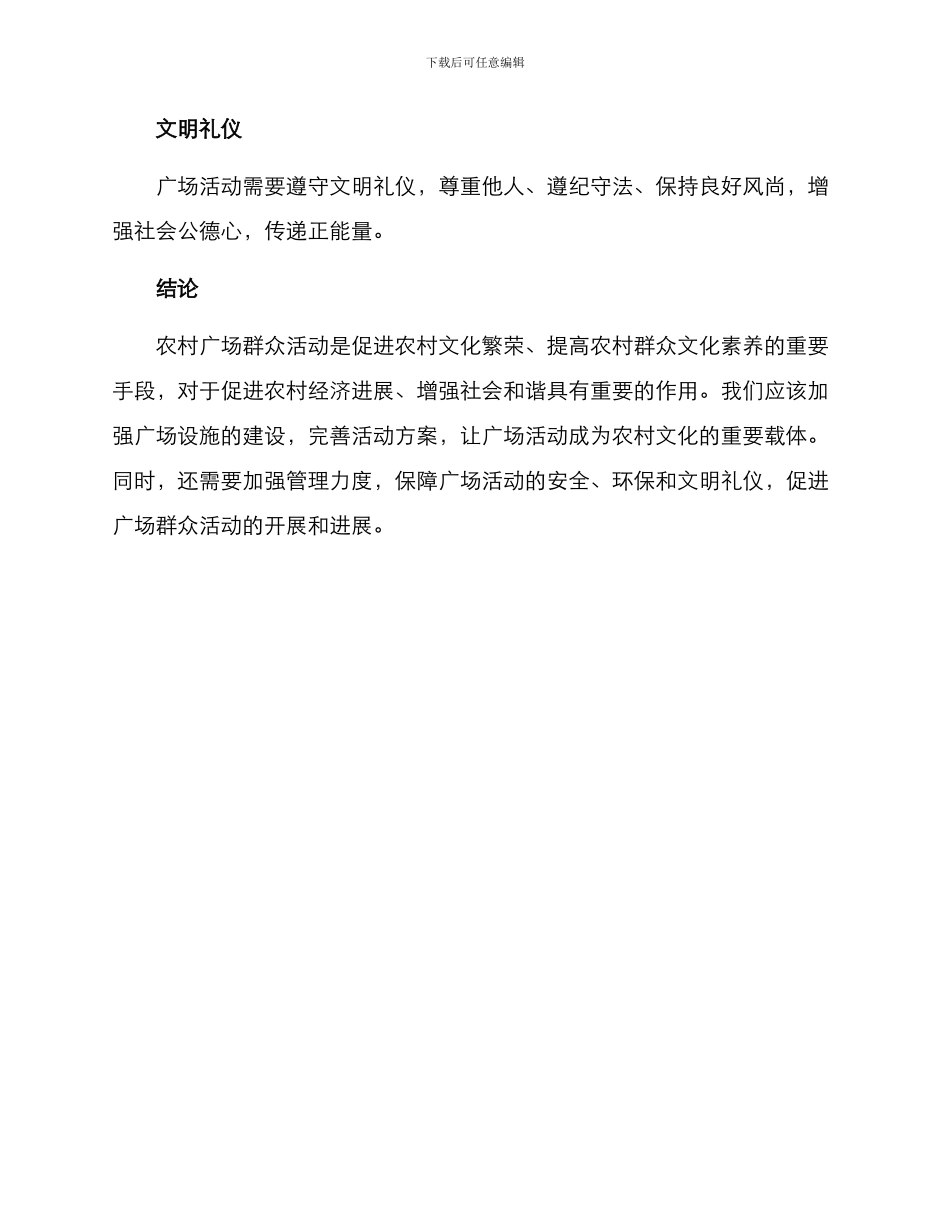 农村广场群众活动方案_第3页