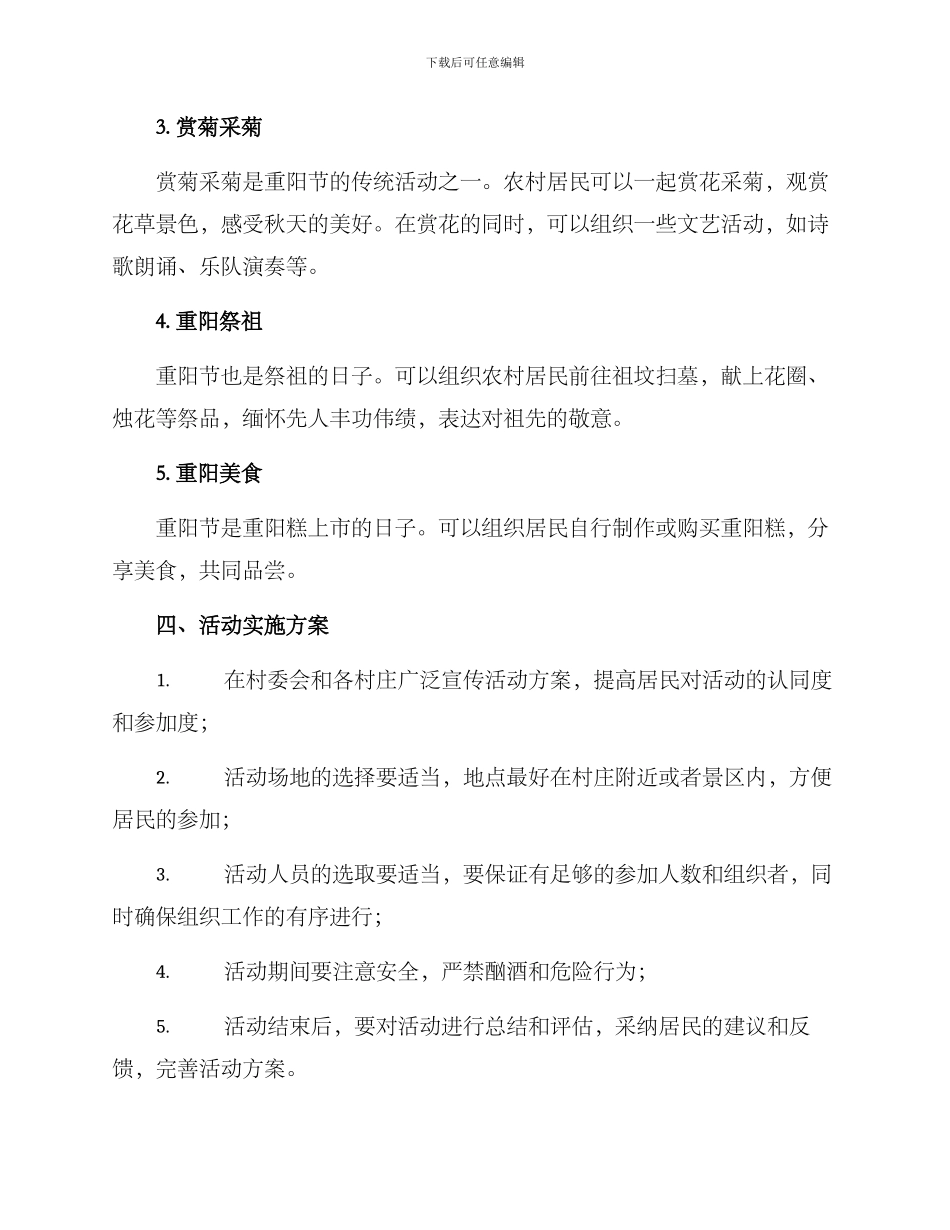 农村庆重阳活动方案_第2页