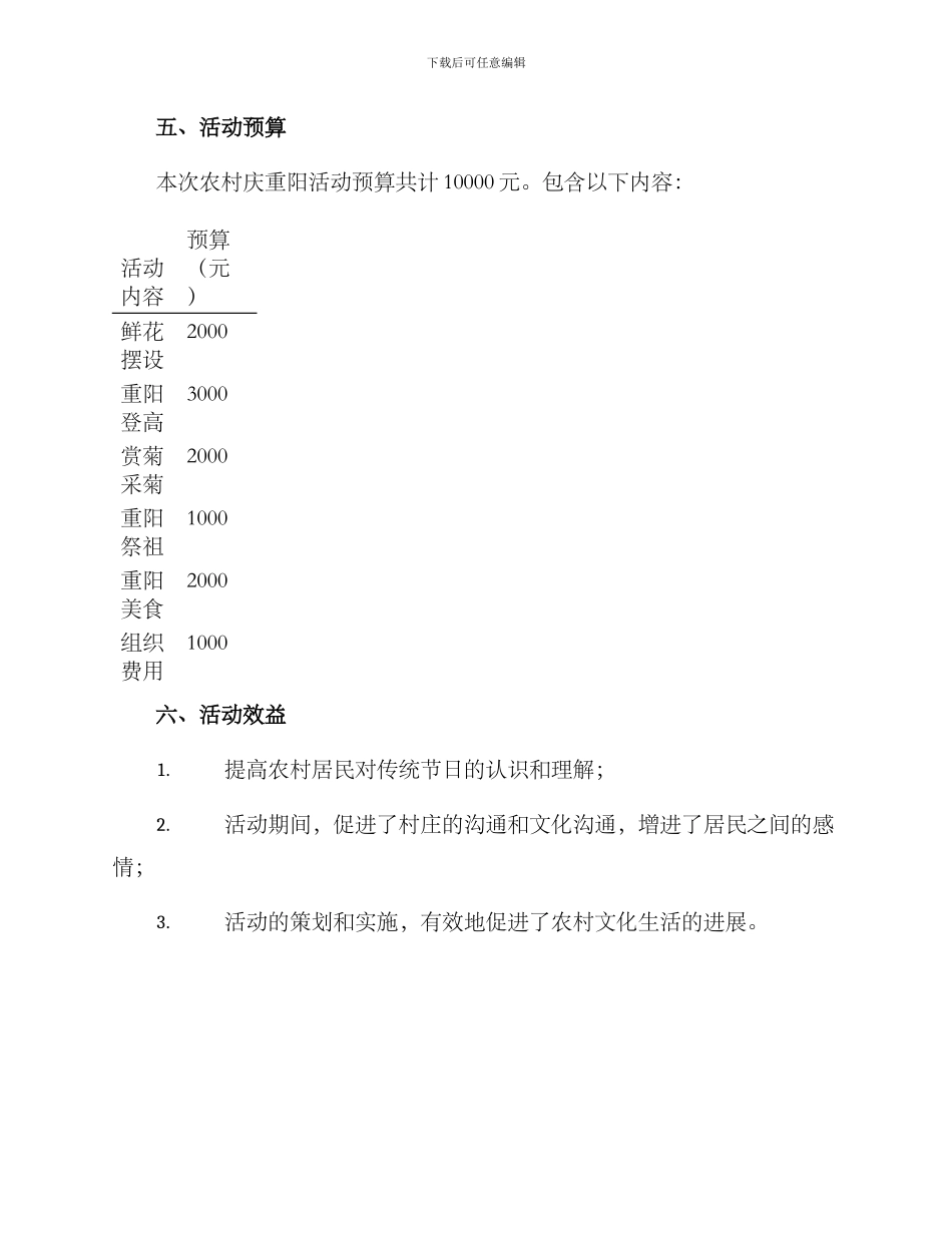 农村庆重阳活动方案_第3页