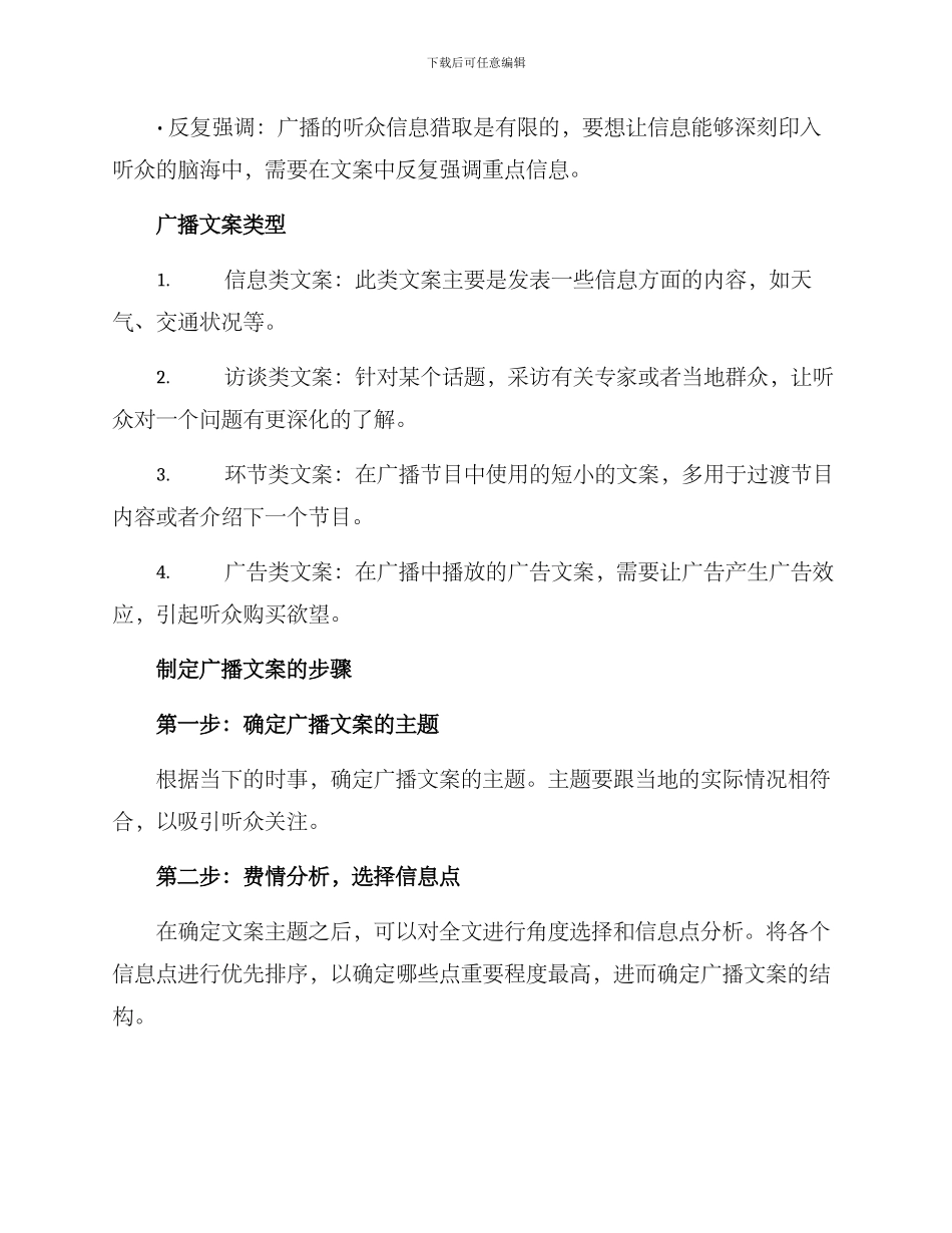 农村广播文案策划方案_第2页