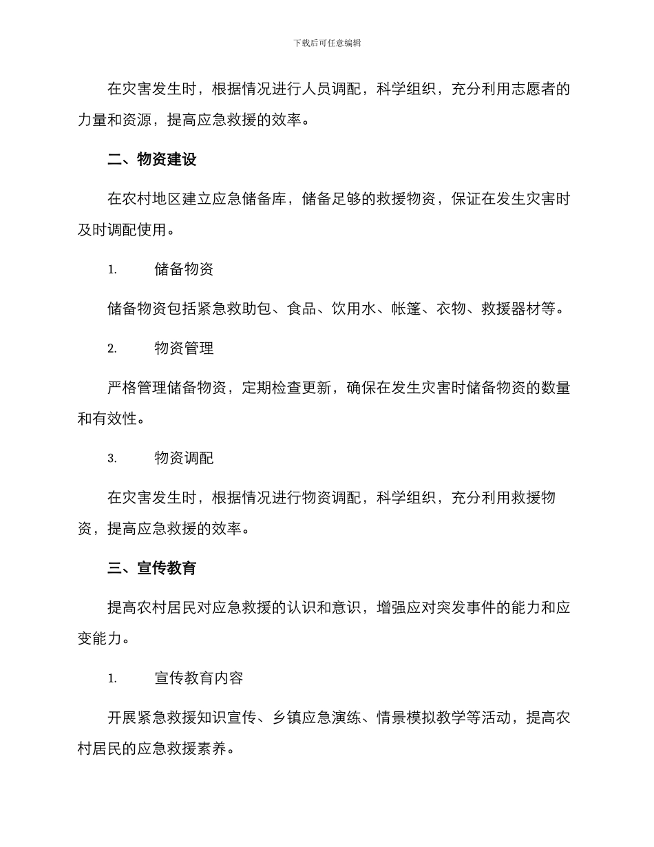 农村应急力量建设方案_第2页