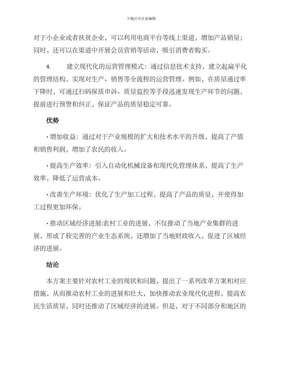 农村工业改造方案_第2页