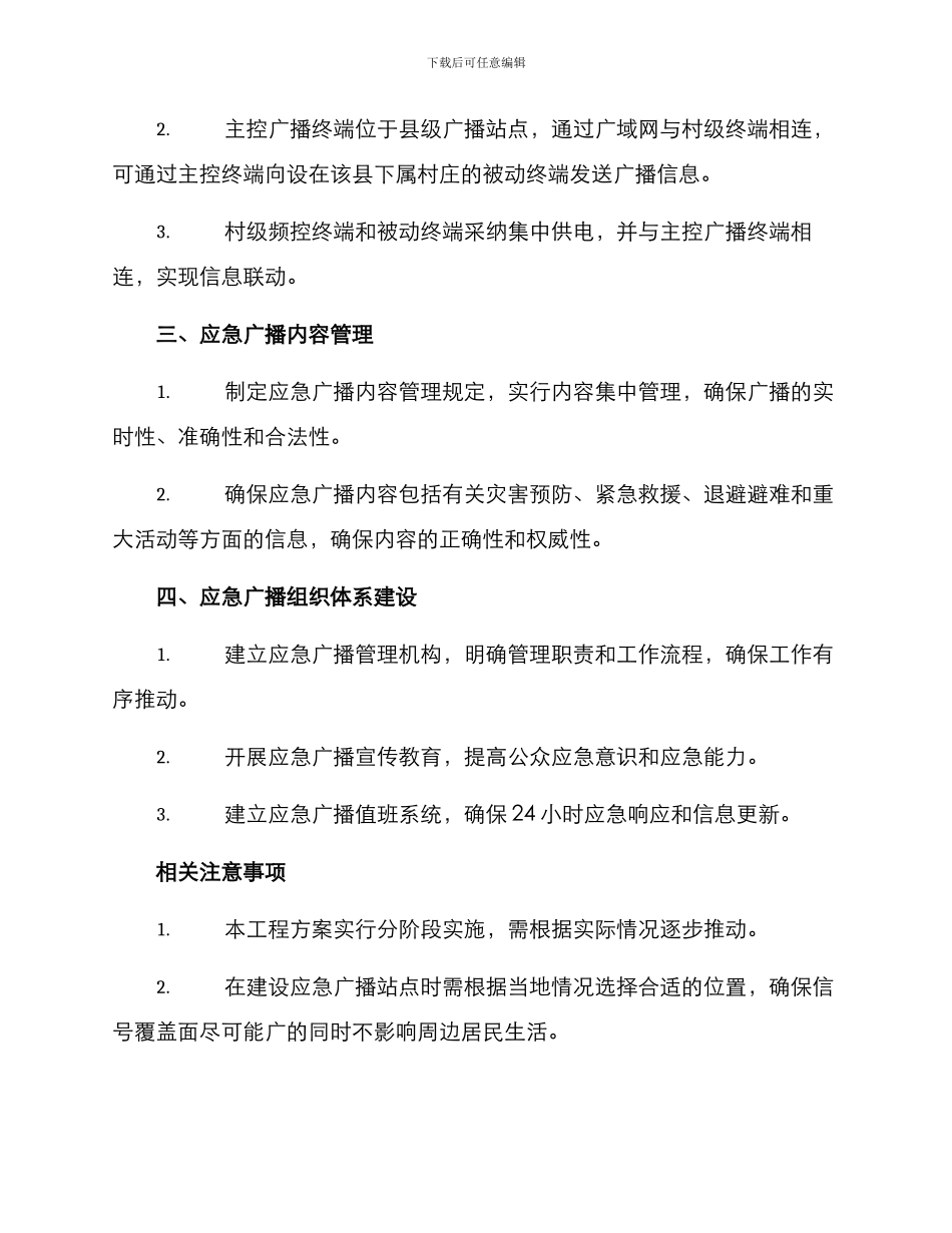 农村应急广播工程方案_第2页