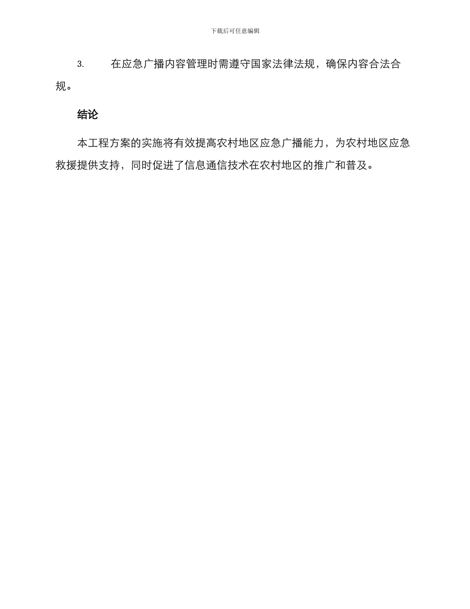 农村应急广播工程方案_第3页