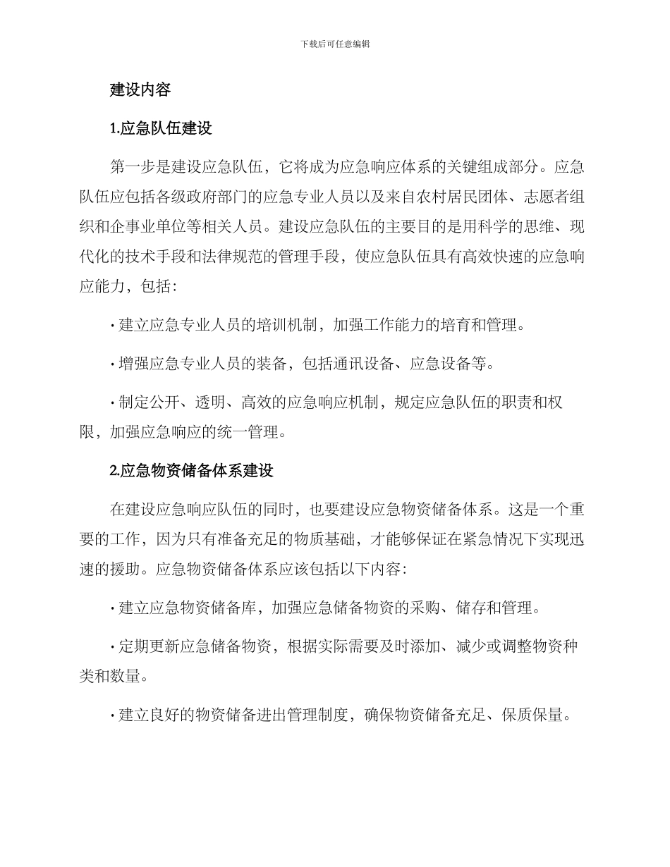 农村应急工程建设方案_第2页