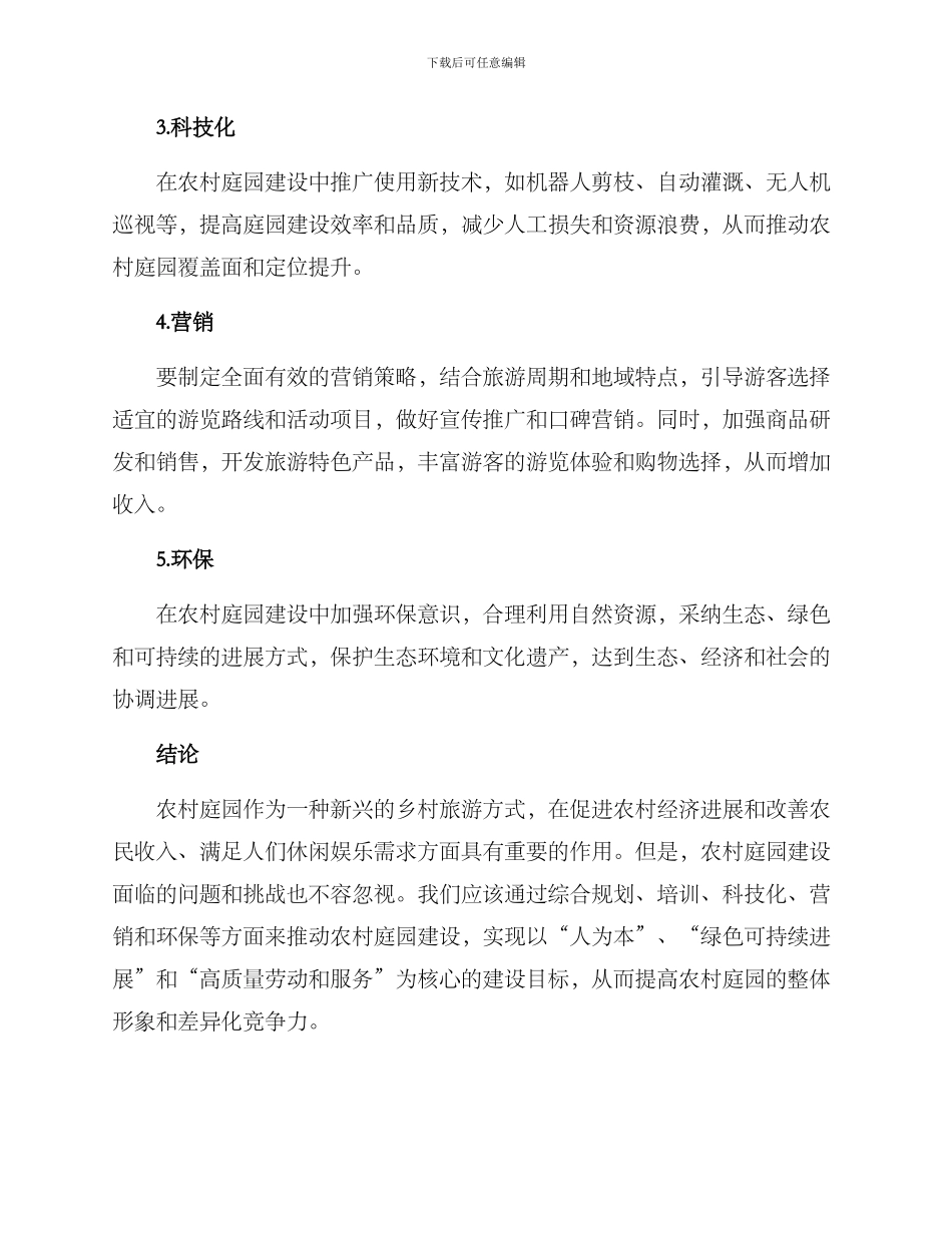 农村庭园发展方案_第2页