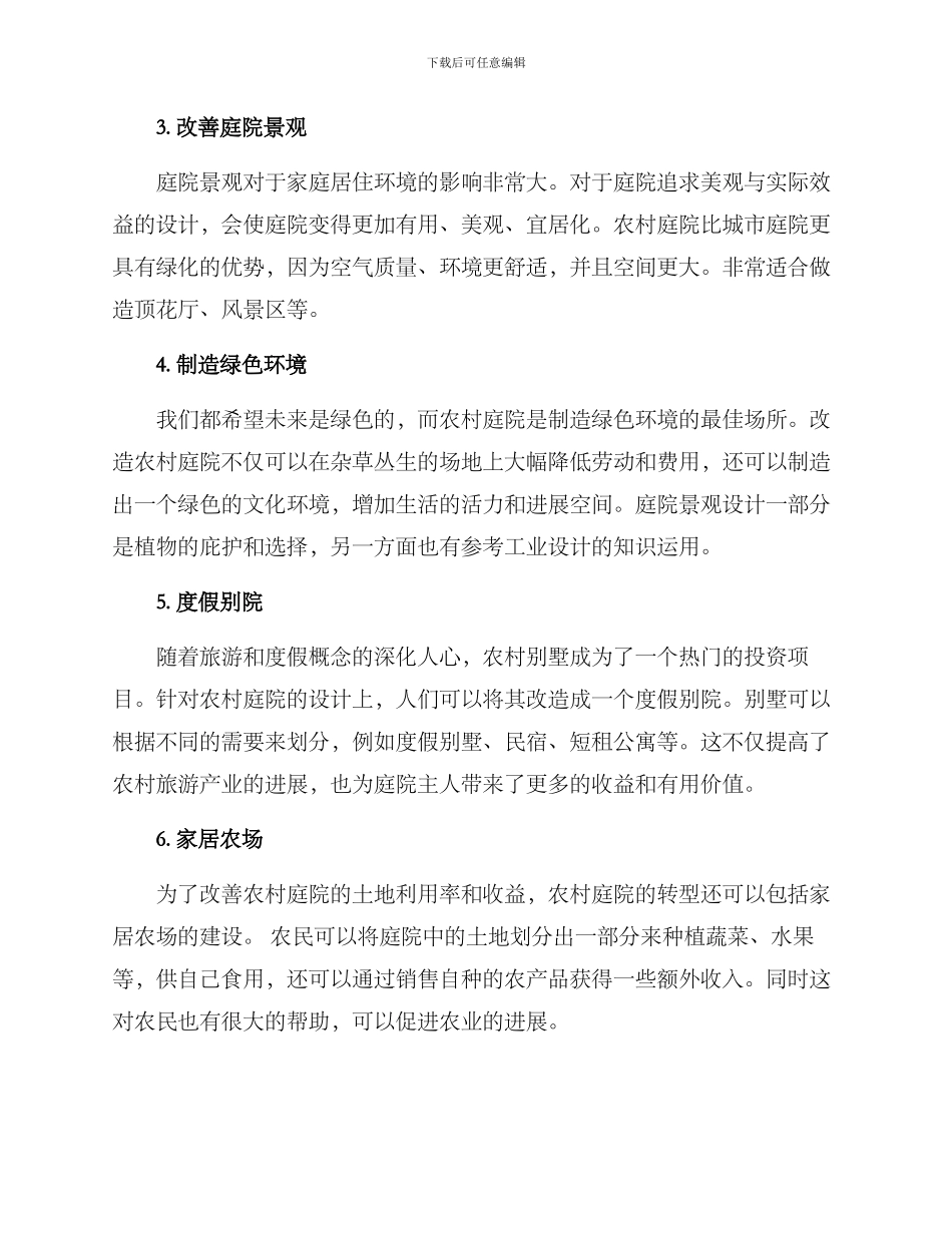 农村庭院转型方案_第2页