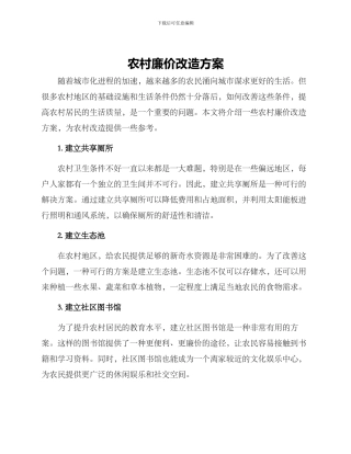 农村廉价改造方案