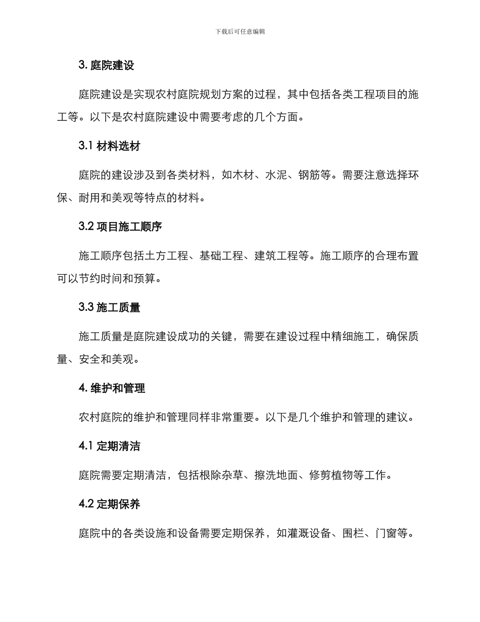 农村庭院配置方案_第3页