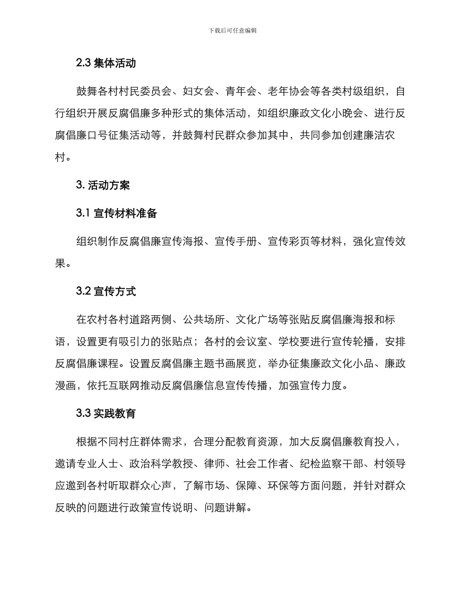 农村廉洁宣传活动方案_第2页