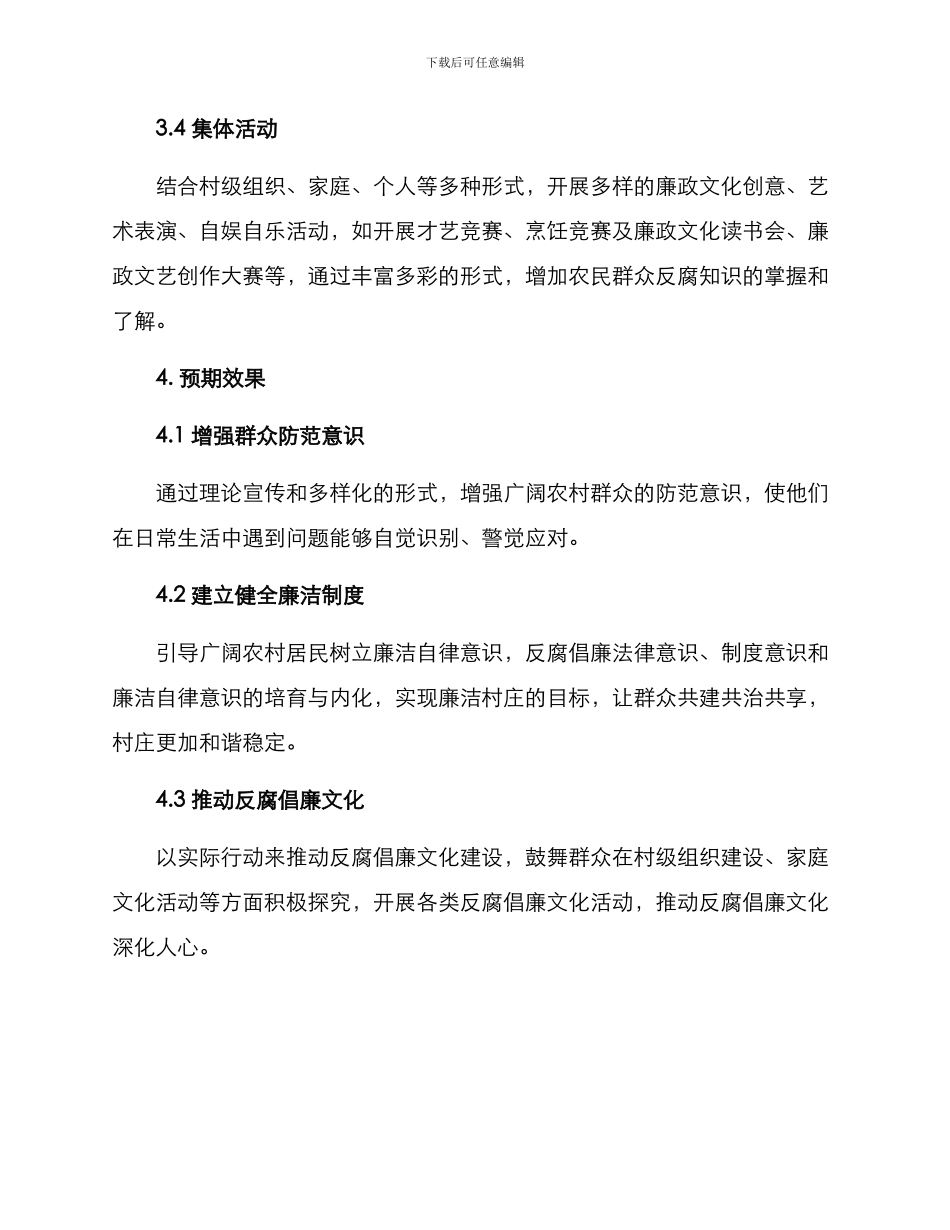 农村廉洁宣传活动方案_第3页