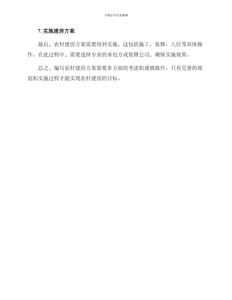 农村建房方案如何写_第2页