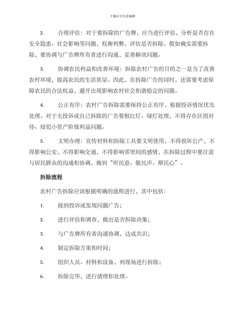 农村广告拆除方案_第2页