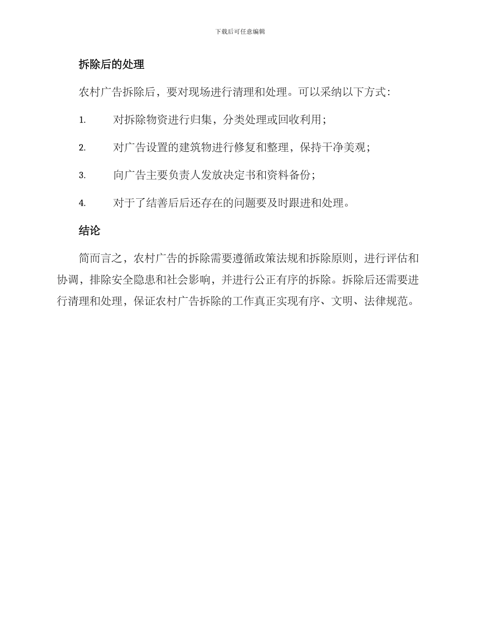 农村广告拆除方案_第3页