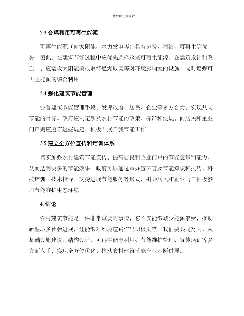 农村建筑节能方案_第2页