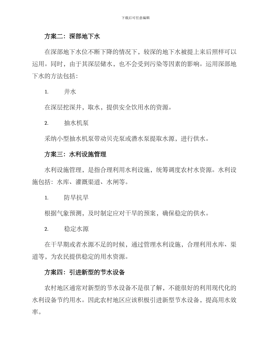 农村应急供水方案_第2页
