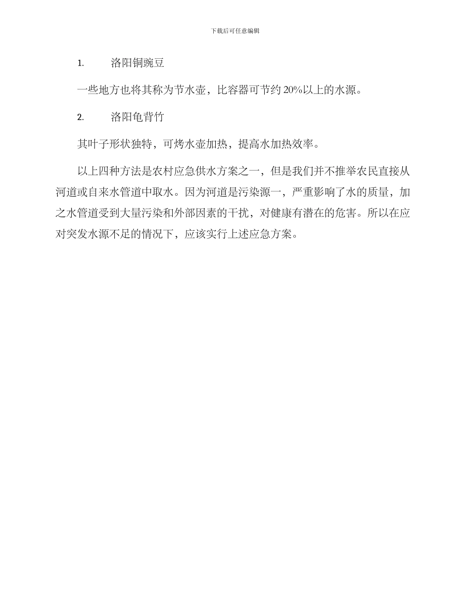 农村应急供水方案_第3页