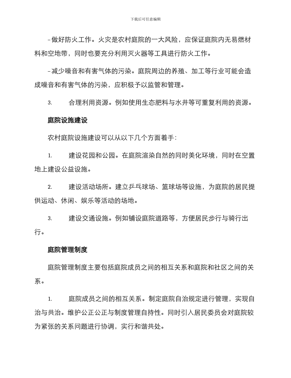 农村庭院治理方案_第2页