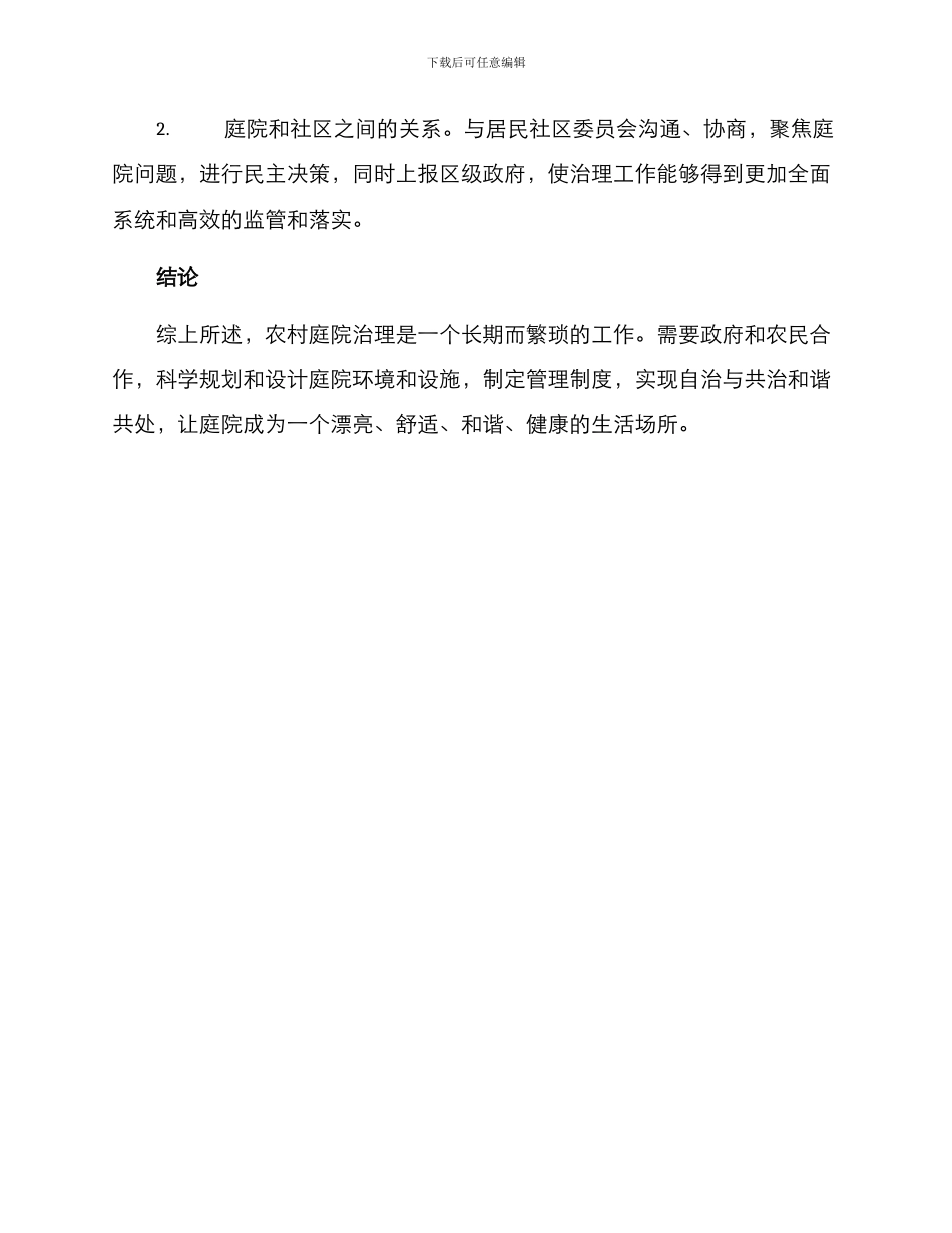 农村庭院治理方案_第3页