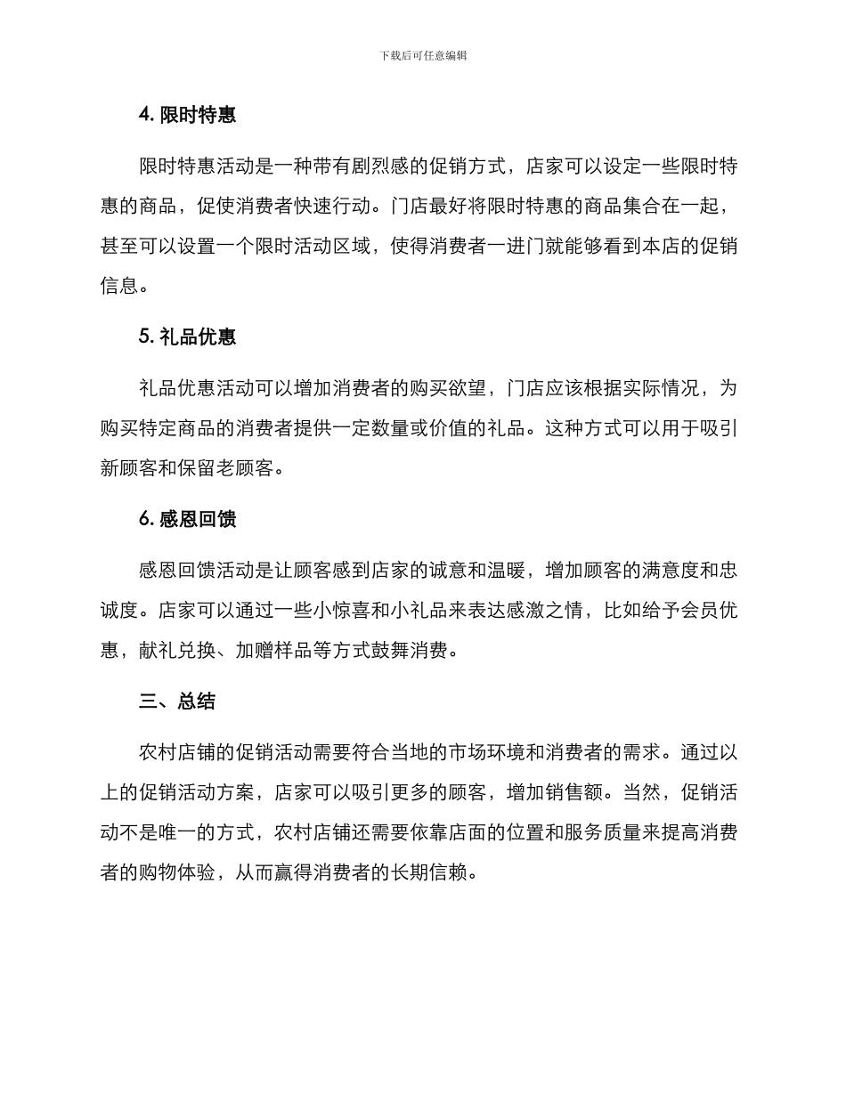 农村开店促销活动方案_第2页