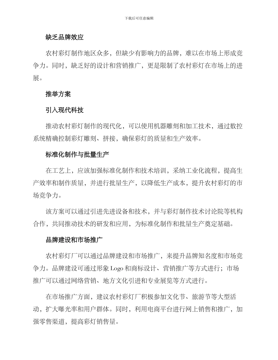 农村彩灯厂推荐方案_第2页