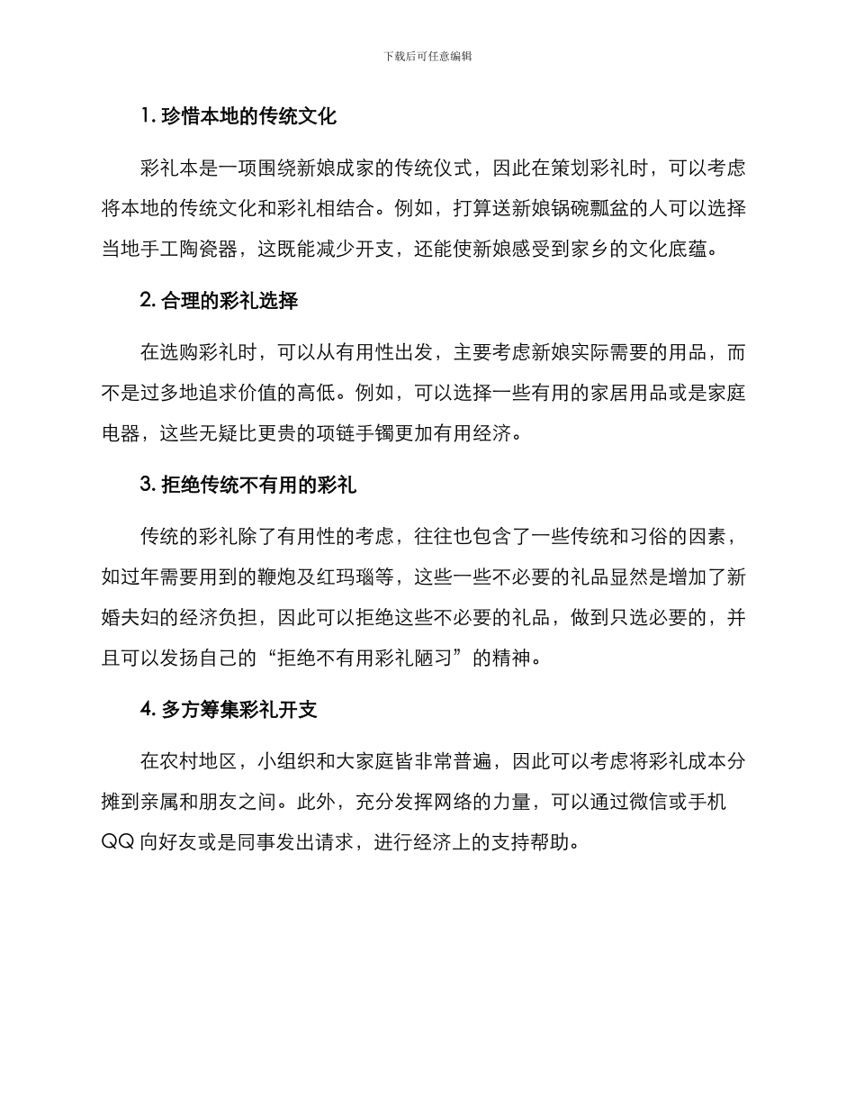 农村彩礼策划方案_第2页