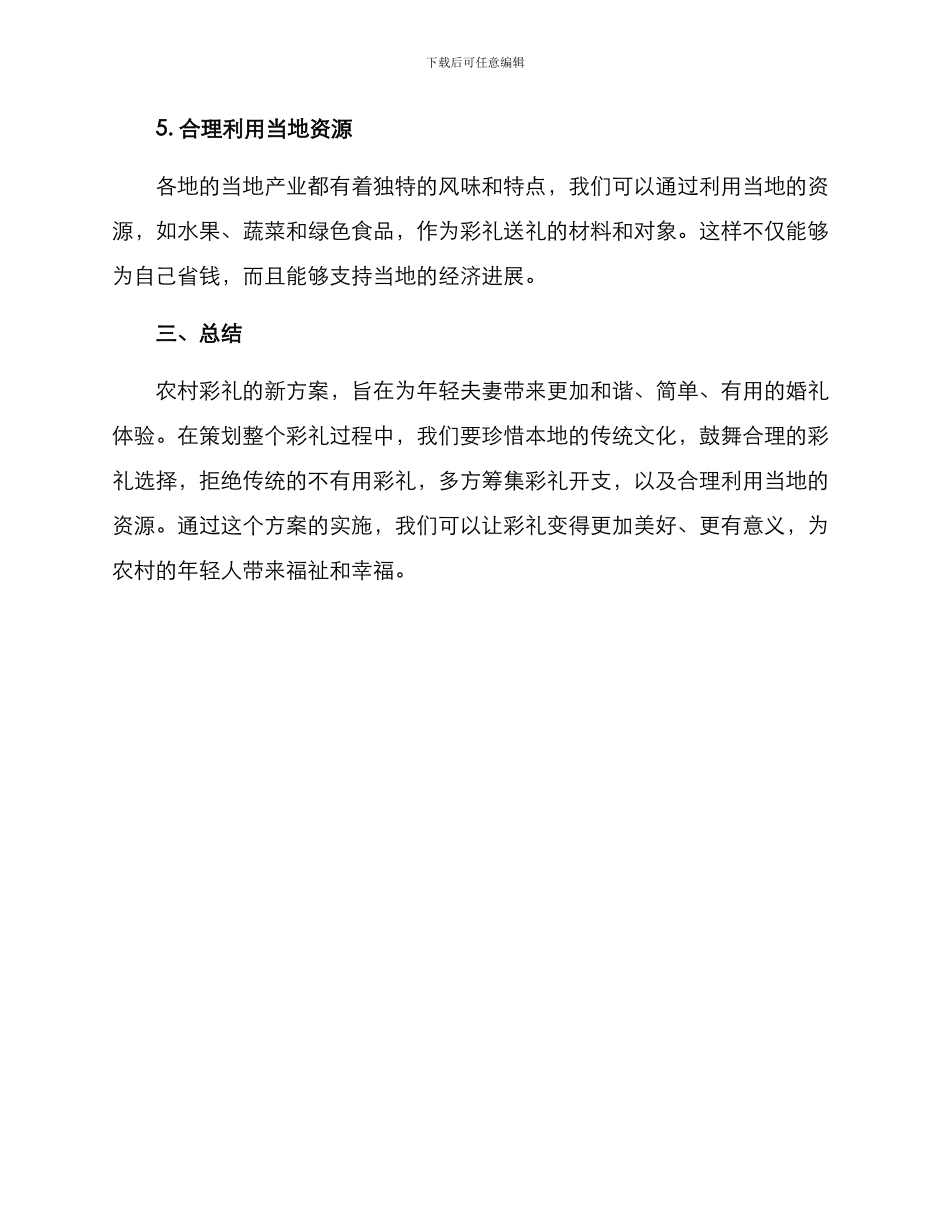 农村彩礼策划方案_第3页