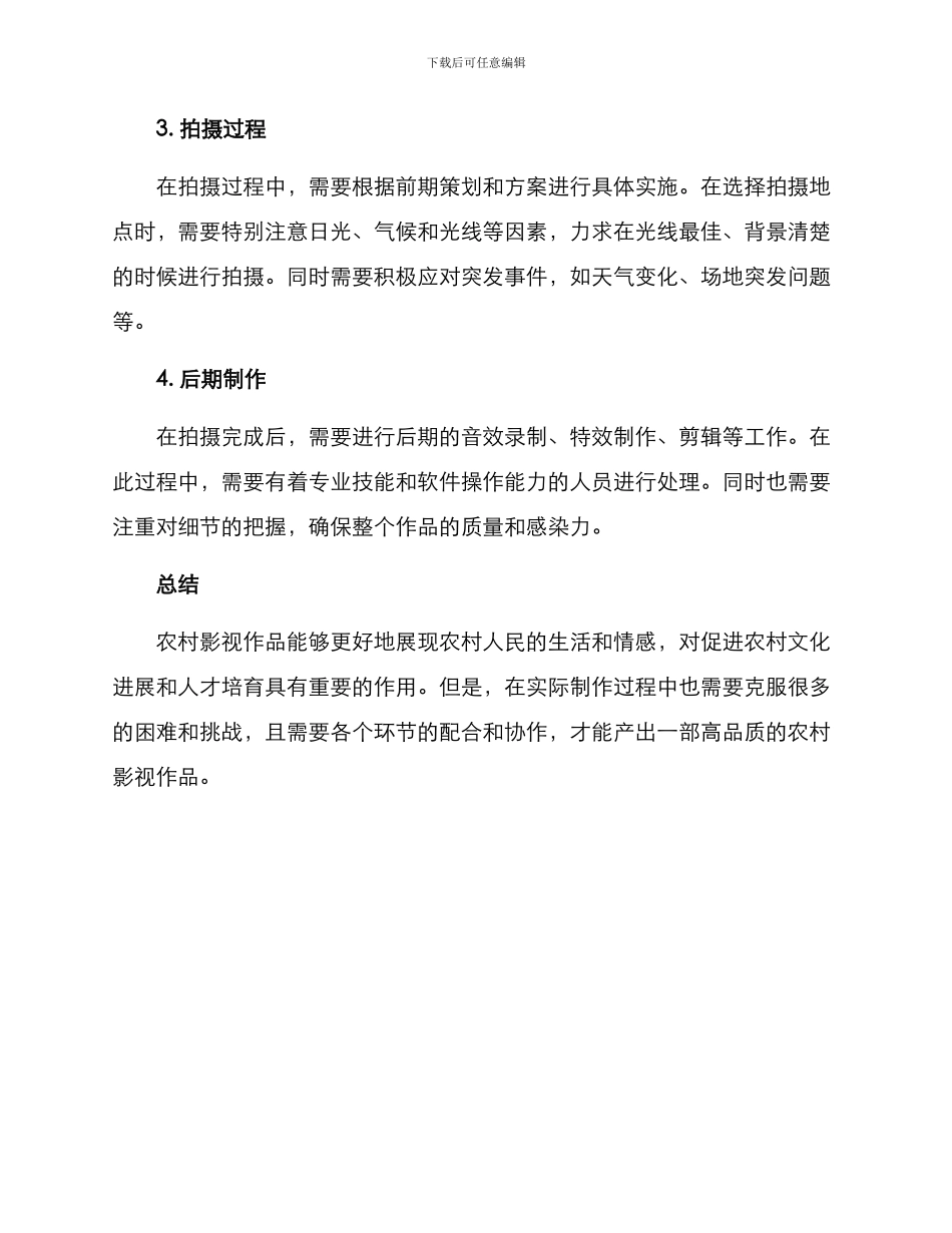 农村影视拍摄方案_第2页
