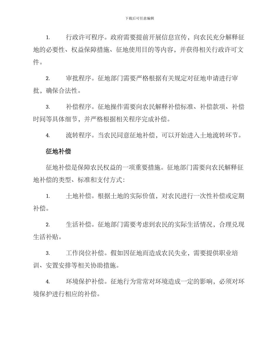 农村征地方案_第2页