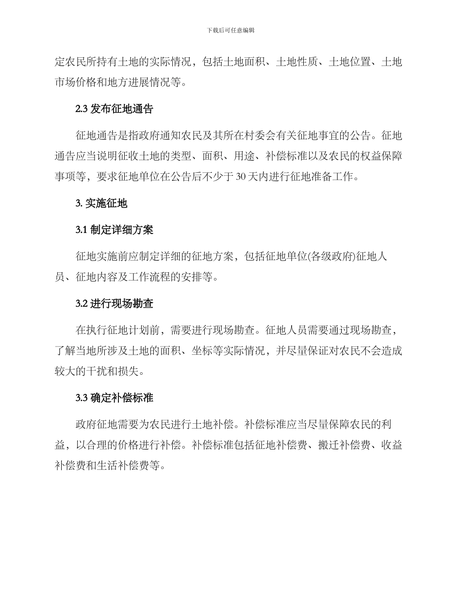 农村征收土地流程方案_第2页