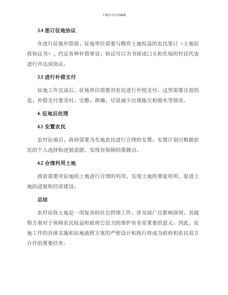 农村征收土地流程方案_第3页