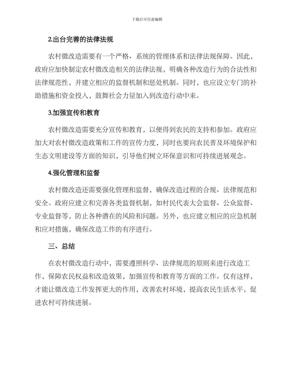 农村微改造行动方案_第2页