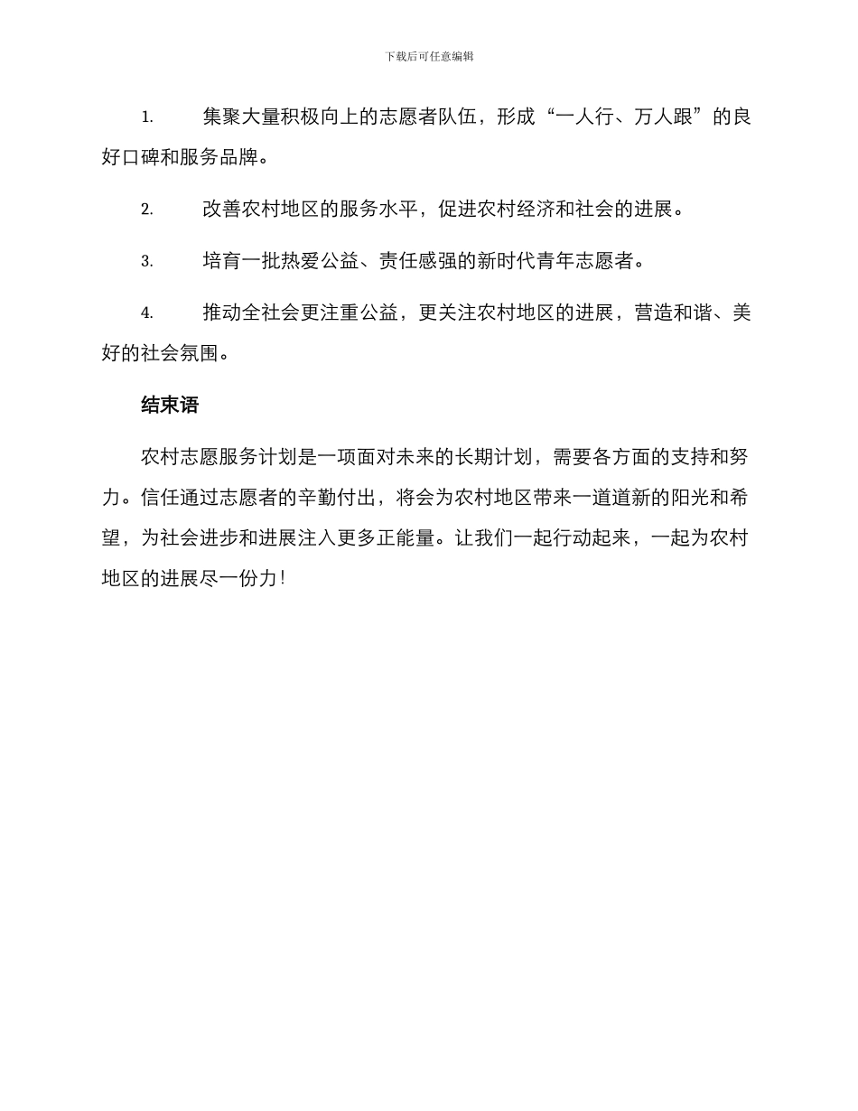 农村志愿服务计划方案_第3页