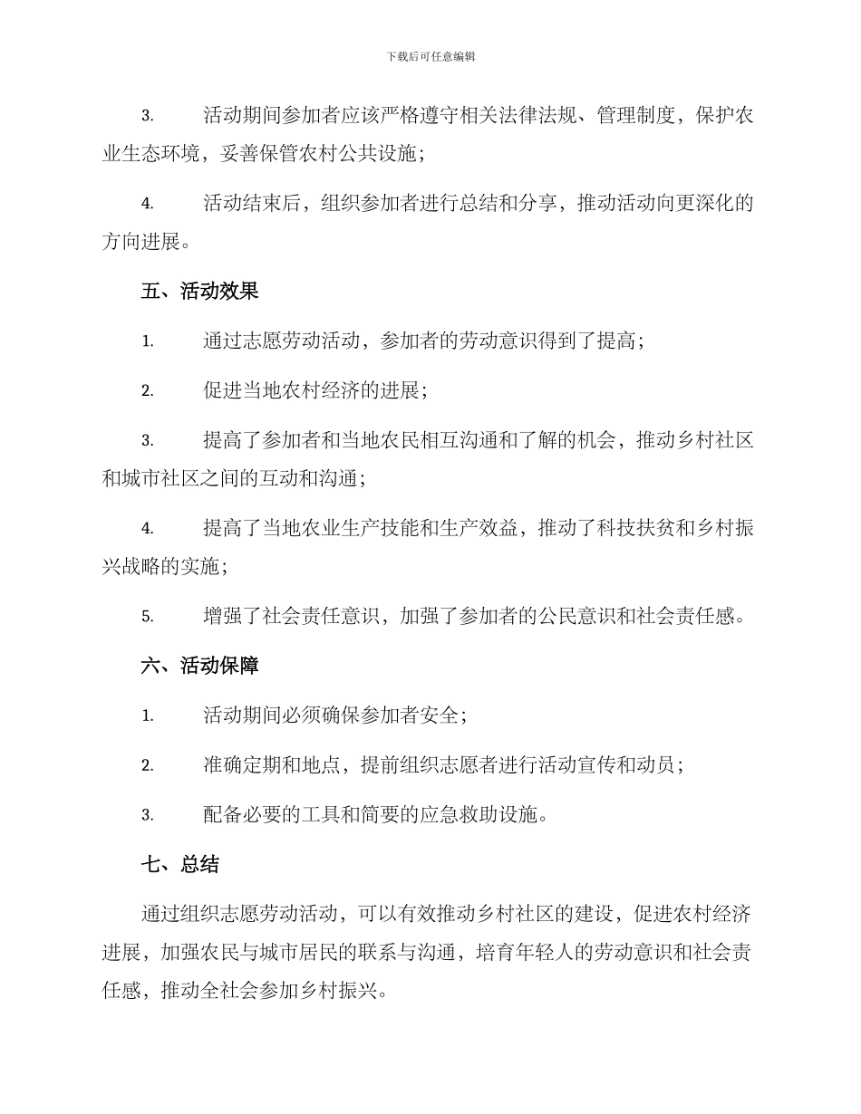 农村志愿劳动活动方案_第2页
