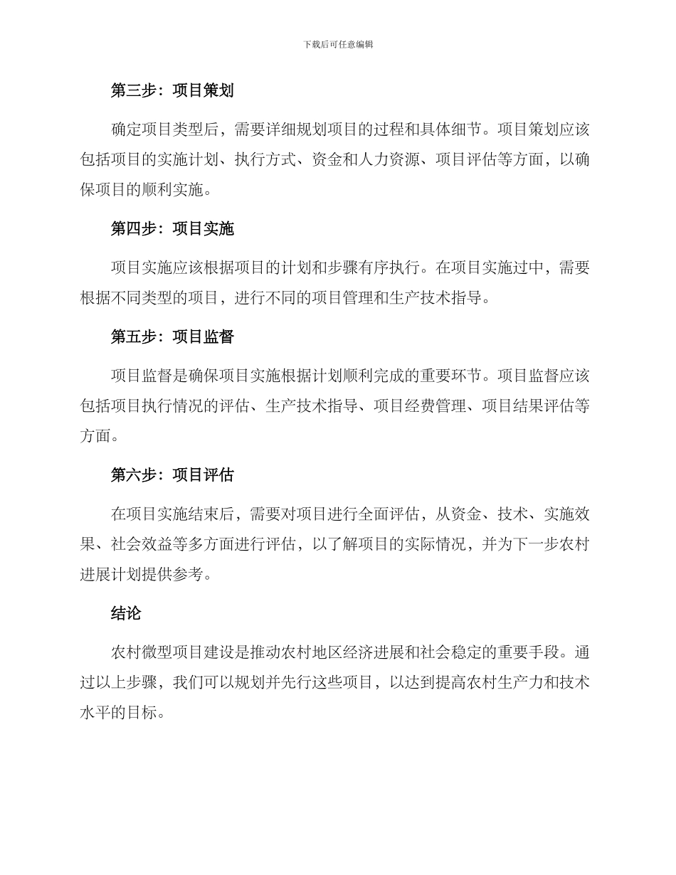 农村微型项目建设方案_第2页