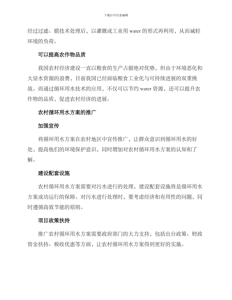 农村循环用水方案_第2页