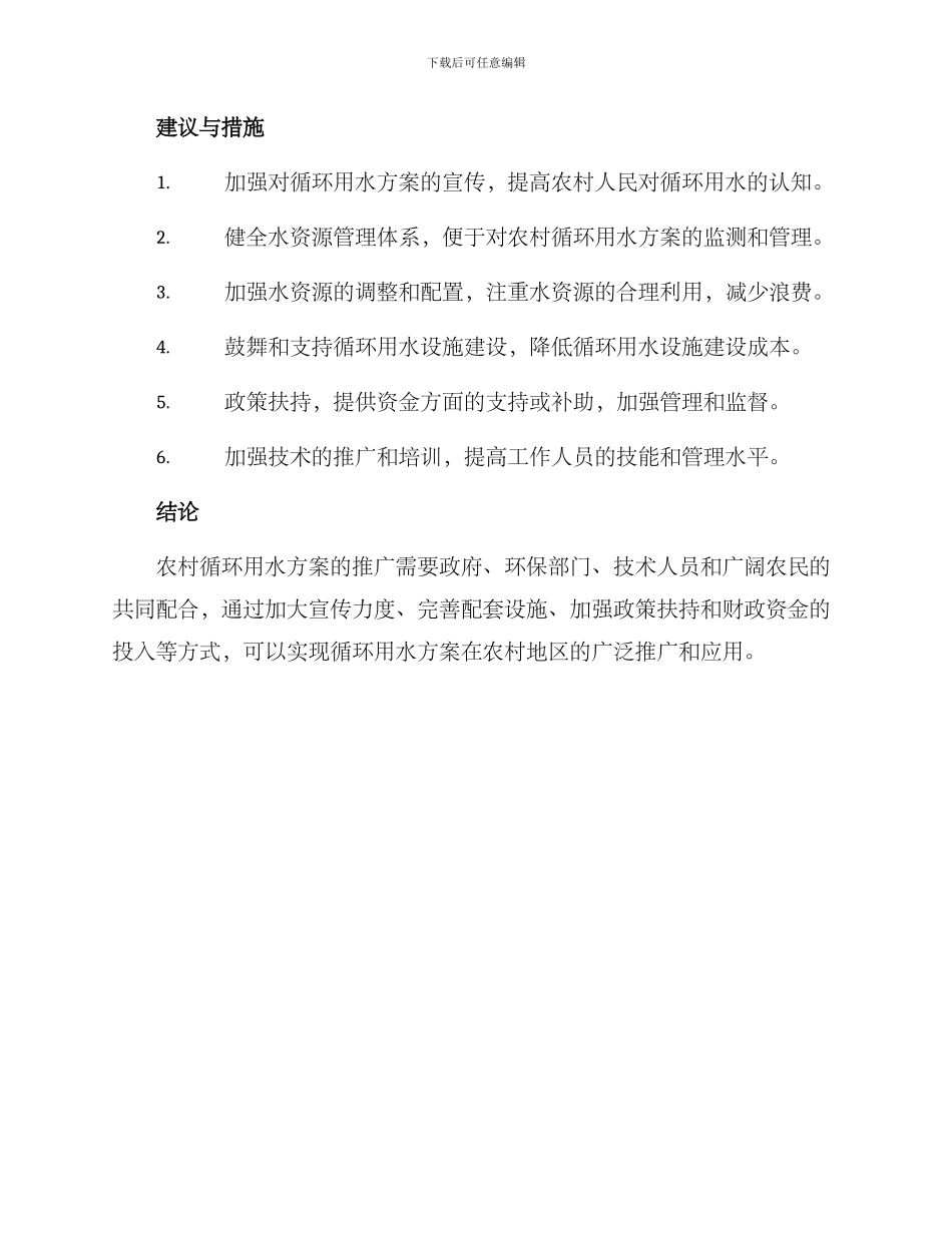 农村循环用水方案_第3页