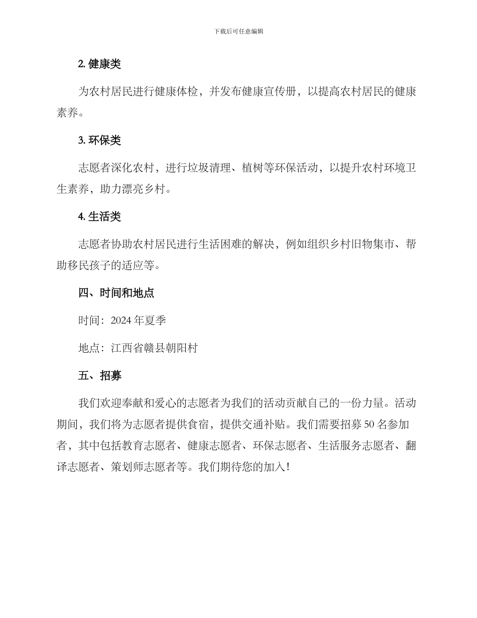 农村志愿活动策划方案_第2页