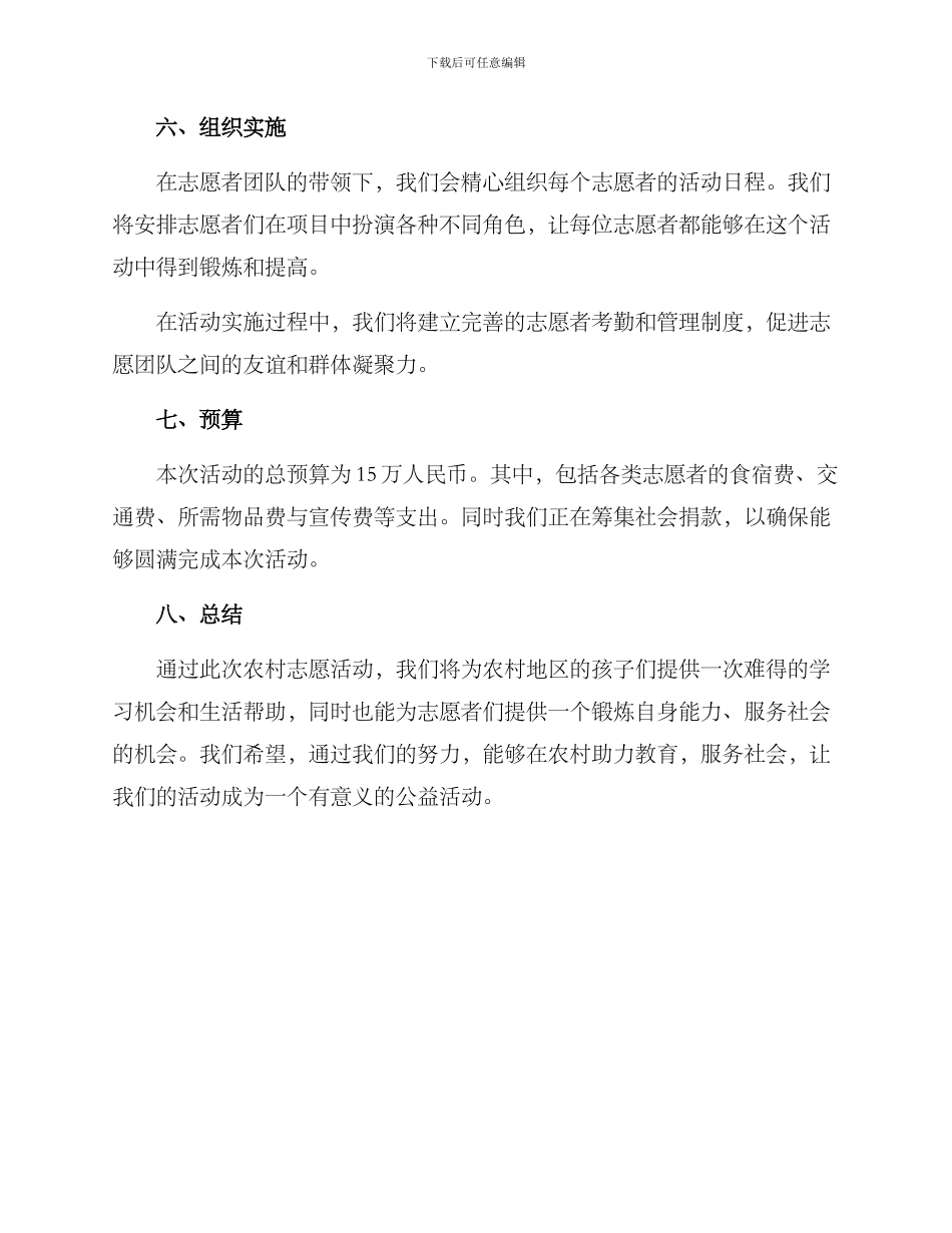 农村志愿活动策划方案_第3页