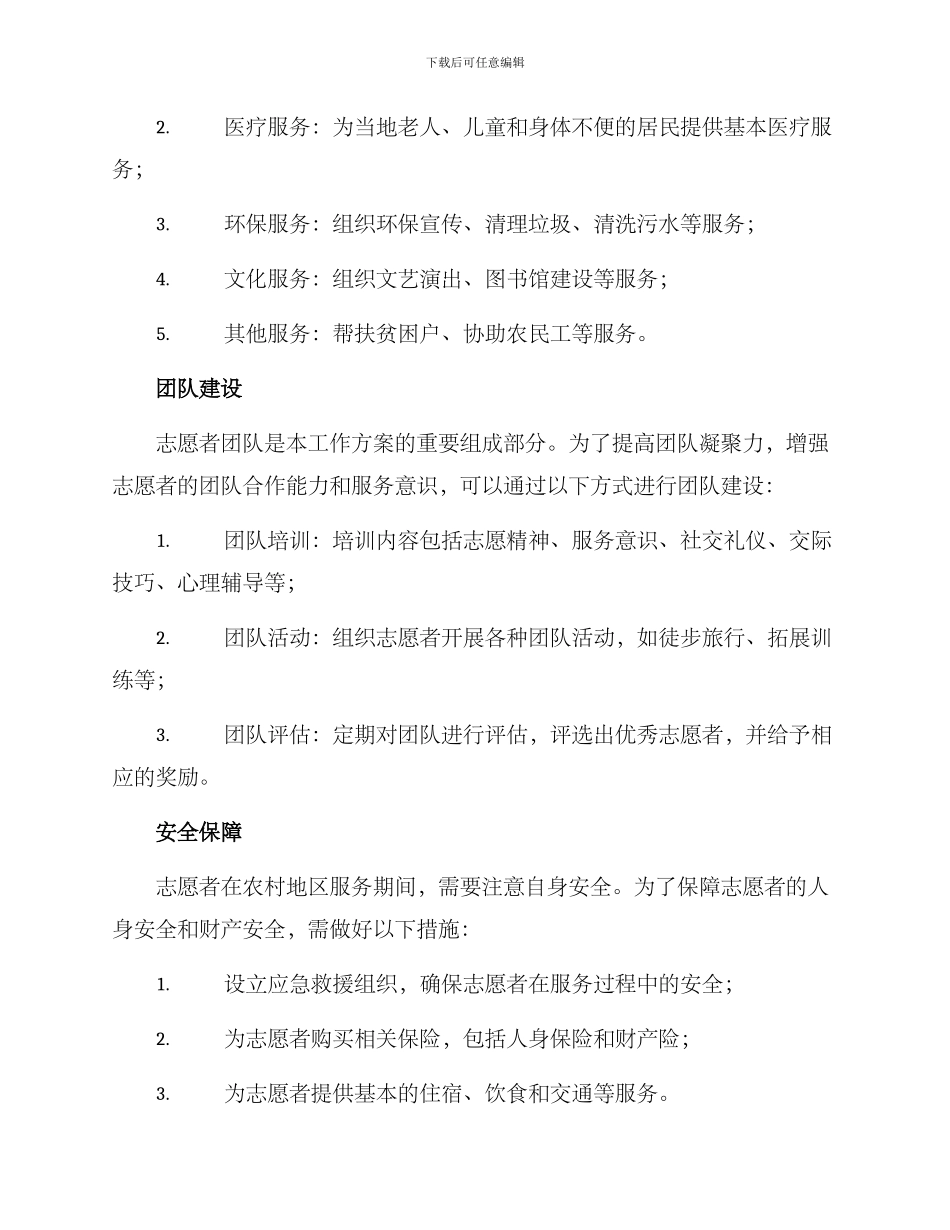 农村志愿者工作方案_第2页