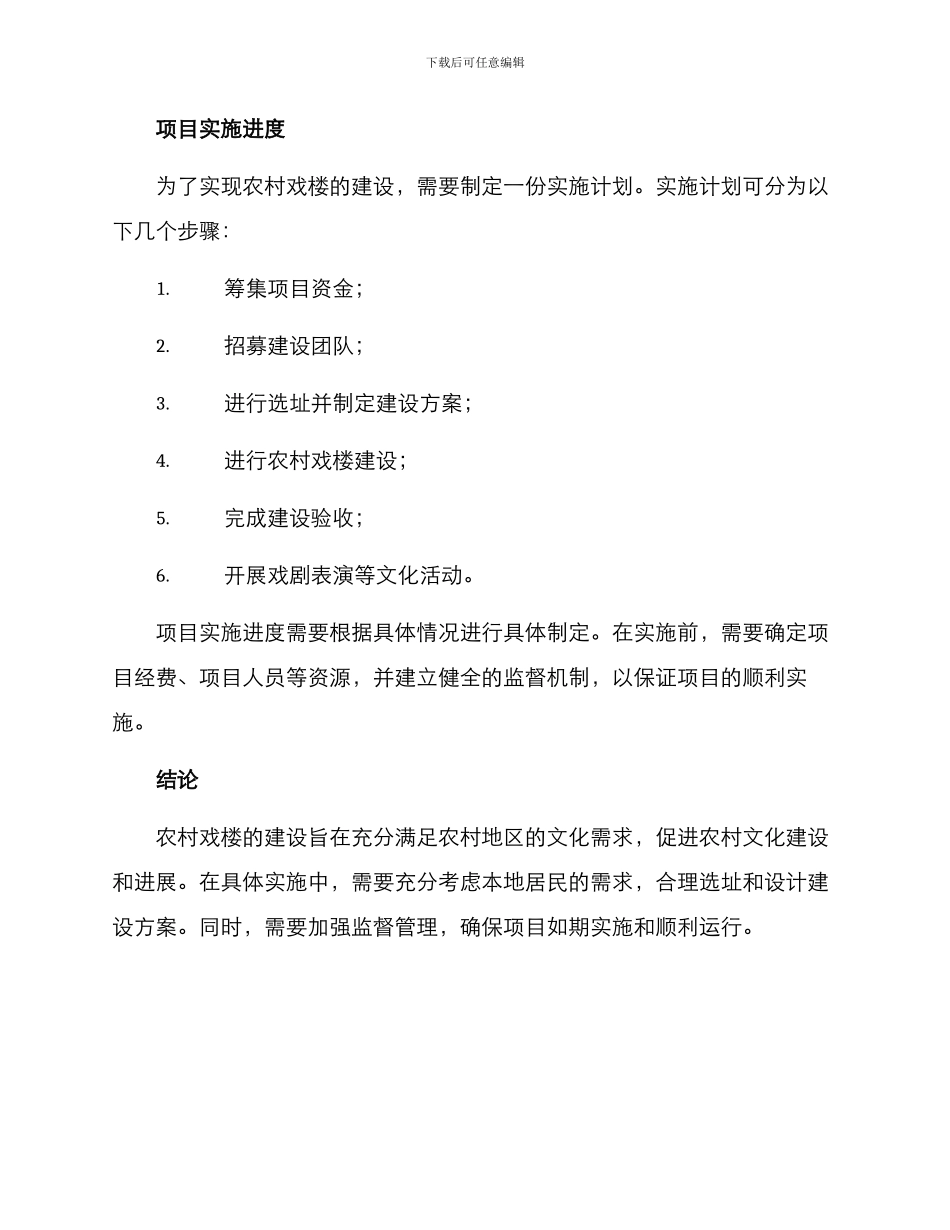 农村戏楼建设方案_第3页