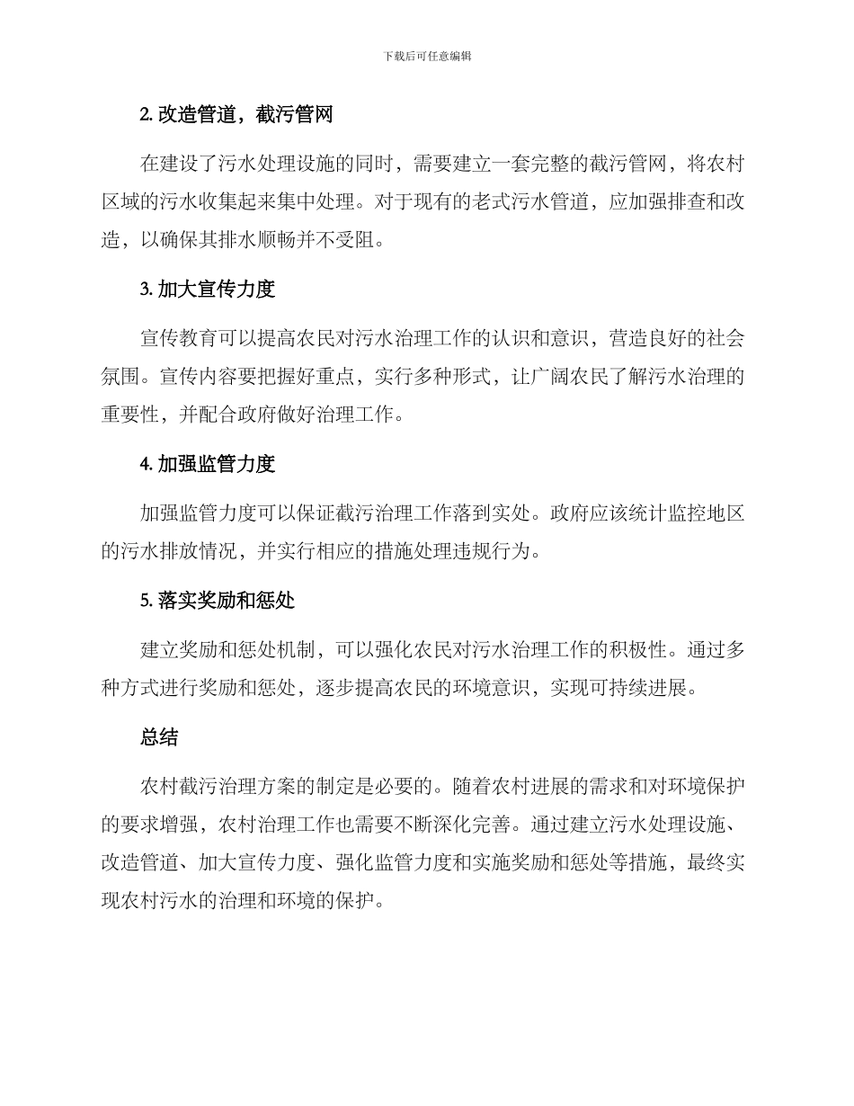 农村截污治理方案_第2页