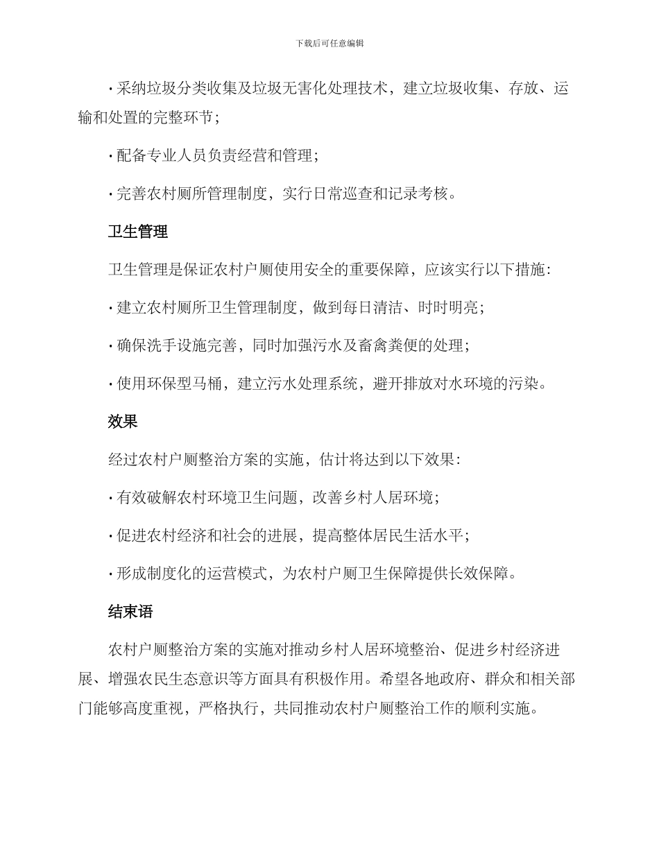 农村户厕整治方案_第2页