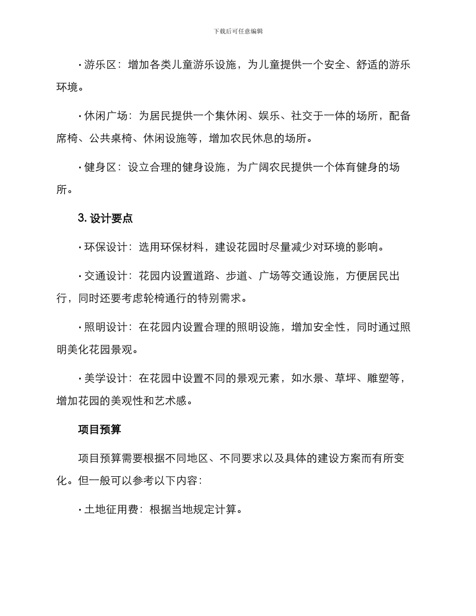 农村开放花园建设方案_第2页