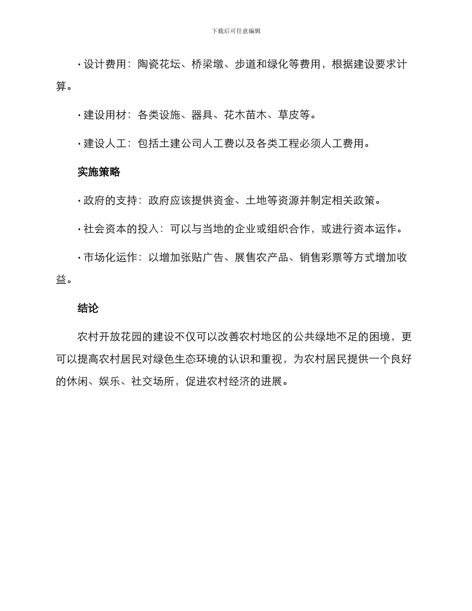 农村开放花园建设方案_第3页