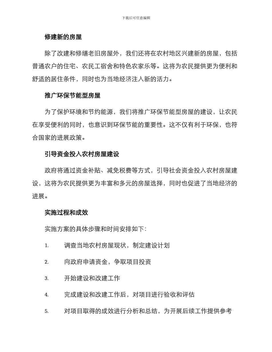 农村房屋实施方案_第2页